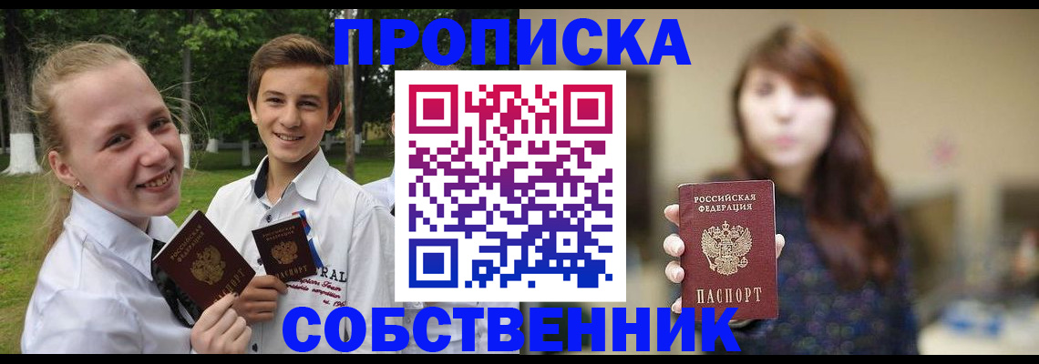 временная регистрация купить в Сосенском