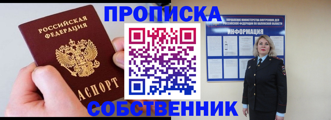 прописка иностранных граждан в Сосенском